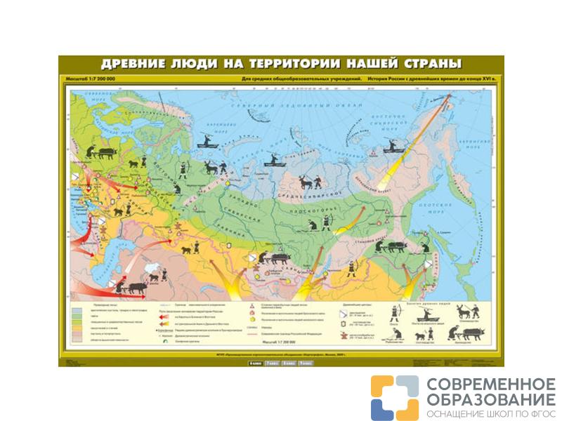 Учебная карта "Древние люди на территории нашей страны"