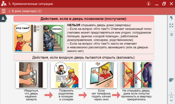 Интерактивное учебное пособие "ОБЖ. Основы безопасности личности, общества, государства 5-11 классы"