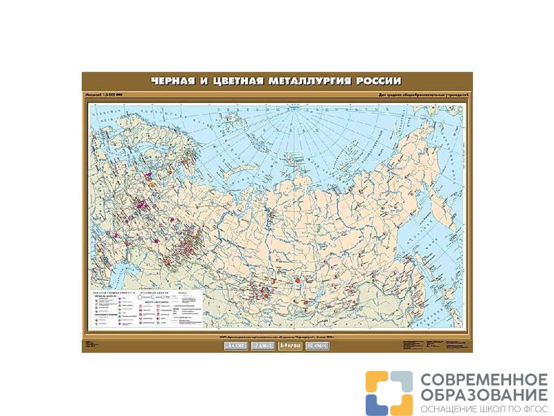 Учебная карта "Черная и цветная металлургия России", 100х140