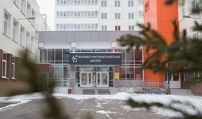 Физико-математическая школа г. Красноярск