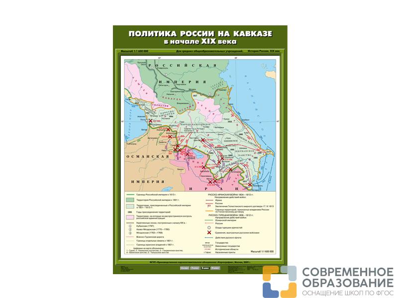 Учебная карта "Политика России на Кавказе в начале XIX века"