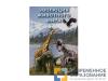 DVD "Эволюция животного мира" (учебный фильм)