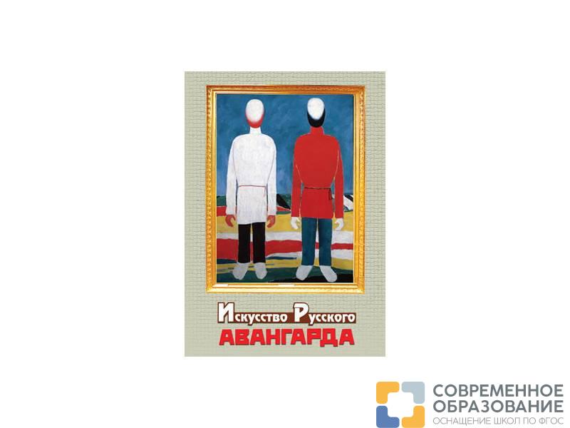 DVD «Искусство русского авангарда»