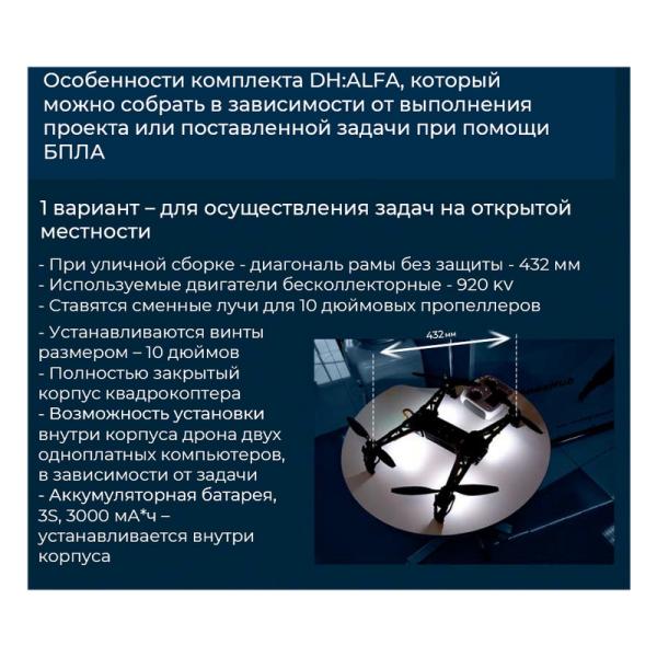 Конструктор программируемого квадрокоптера с системой машинного зрения