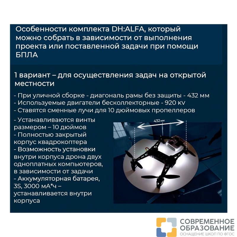 Конструктор программируемого квадрокоптера с системой машинного зрения