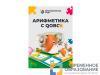 Дополнительный комплект к Qobo "Арифметика с Qobo" (8 уроков)