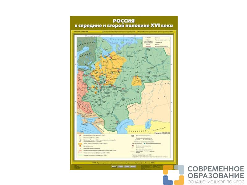 Учебная карта "Россия в середине и второй половине XVI века"
